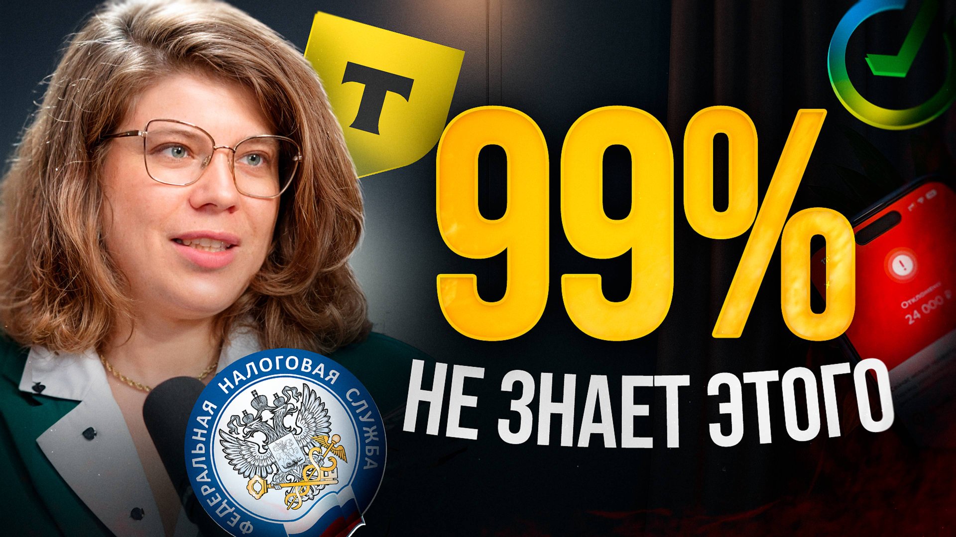 Налоговая знает ВСЕ! Коснется каждого у кого есть КАРТА \ Что нельзя делать в 2025 году смотреть онлайн