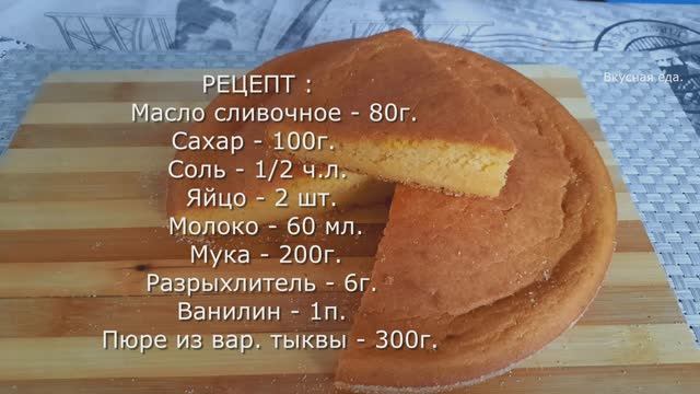 Вкуснейший тыквенный пирог. смотреть онлайн