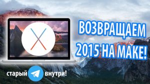 Установка и тест OS X El Capitan на MacBook Pro 2015. ВОТ ЭТО БЫСТРОДЕЙСТВИЕ!