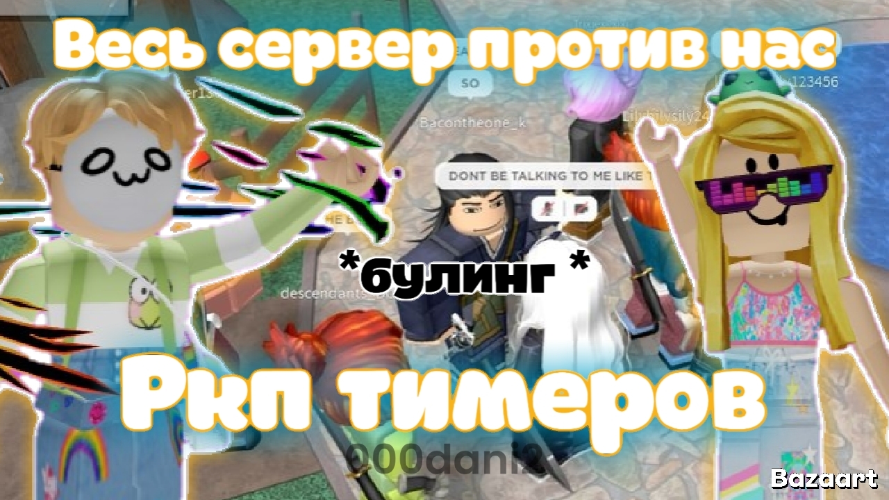 Играем в ММ2 за РКП ТИМЕРОВ *нас булят* Роблокс Мардер мистери 2 Roblox MURDER MYSTERY 2 смотреть онлайн