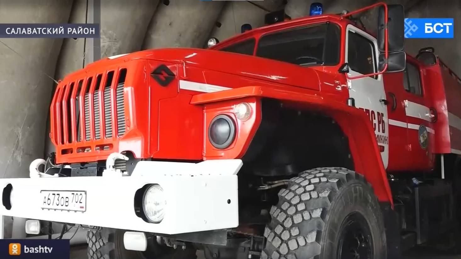 В Башкирии в селе Мурсалимкино открылась новая пожарная часть смотреть онлайн