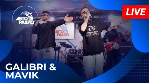 GALIBRI & MAVIK: живой концерт из открытой студии Авторадио на станции метро «Деловой центр» (2025)