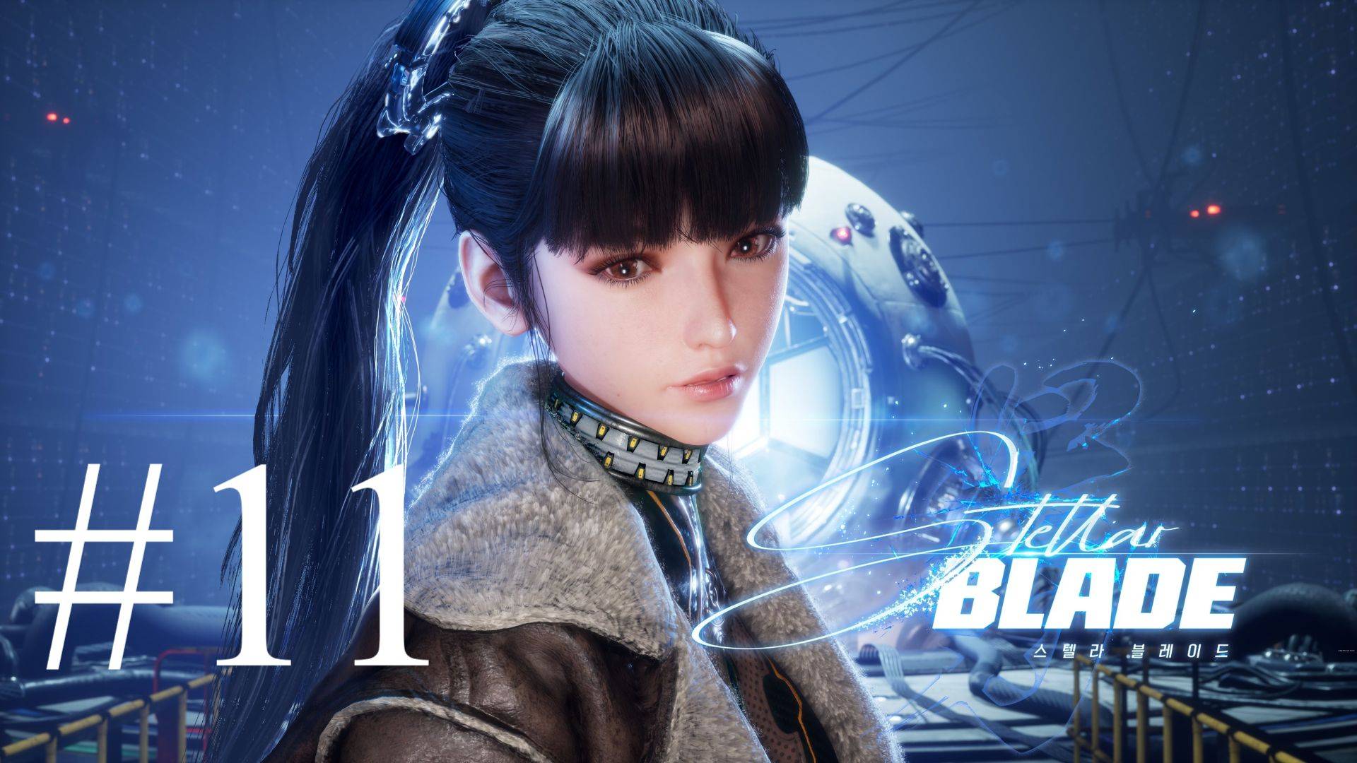 Stellar Blade | ПК | Прохождение #11 | Запись стрима