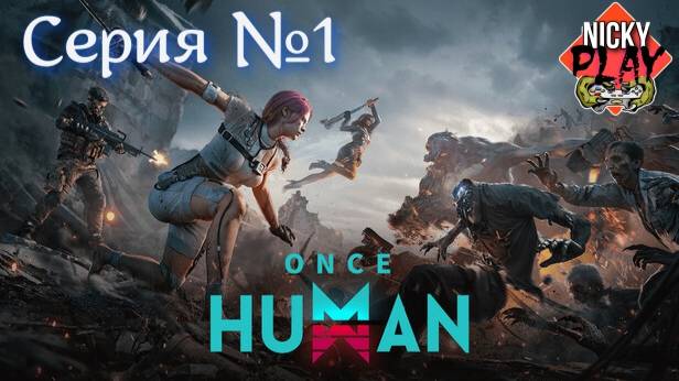 Once Human Серия №1