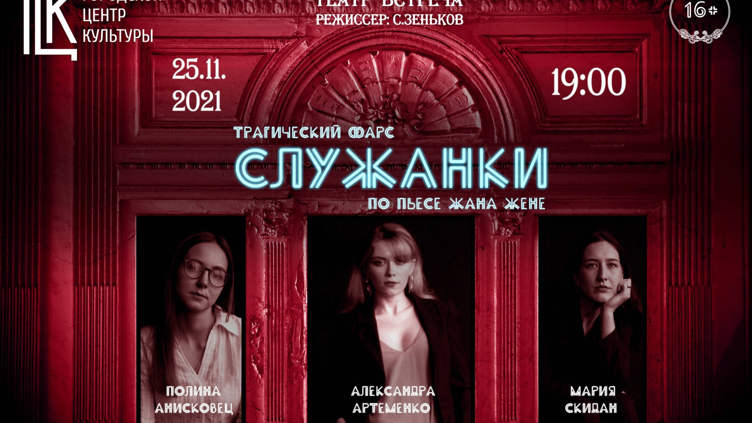 Отрывок из спектакля СЛУЖАНКИ по Ж. Жене. Сцена с Мадам Театр ВСТРЕЧА (Гомель). Режиссёр С. Зеньков смотреть онлайн