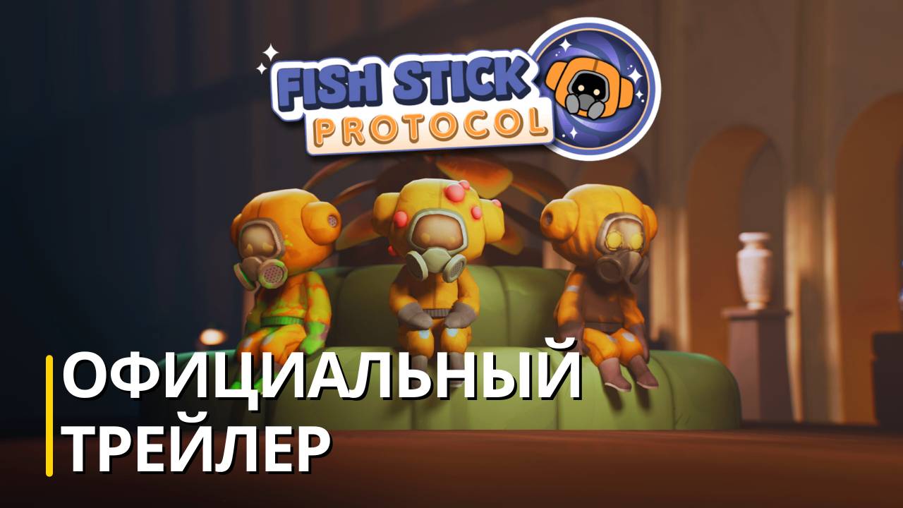 Fish Stick Protocol - Официальный трейлер