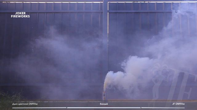 Цветной дым JF DM90w - белый от производителя Joker Fireworks | Джокер Фейерверки смотреть онлайн