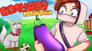 Домер - Большой Потанцевал (Клип на 3.000.000 Подписчиков )