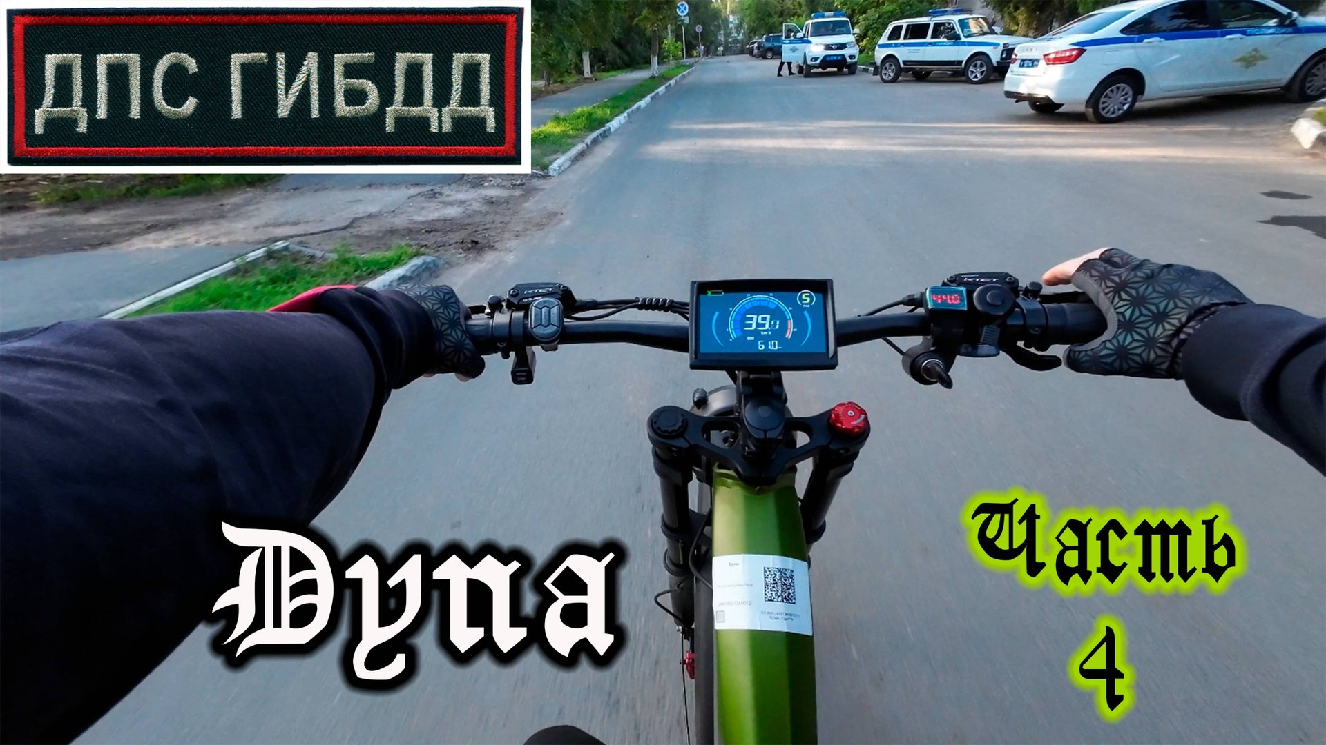 Покатушка на Электро МОТОЦИКЛЕ Yokamura Dyna - всадил аккум в НОЛЬ! смотреть онлайн