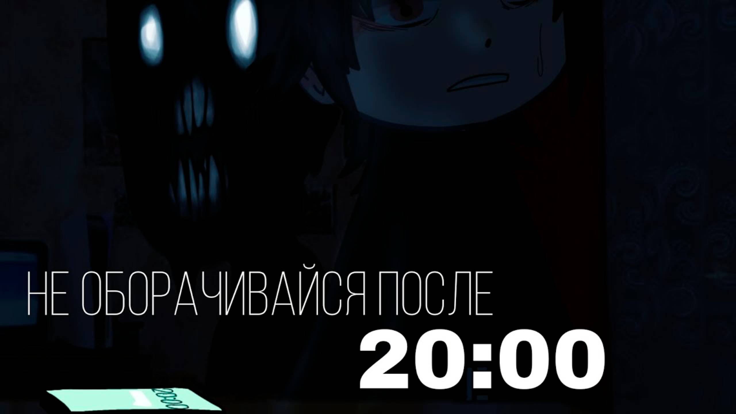 НЕ ОБОРАЧИВАЙСЯ ПОСЛЕ 20.00 • СТРАШИЛКА • ГАЧА ЛАЙФ • ГАЧА КЛУБ смотреть онлайн