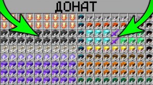 Я купил ВСЕ ДОНАТ Предметы на Сервере в Майнкрафт! Грифер Шоу с Нуля