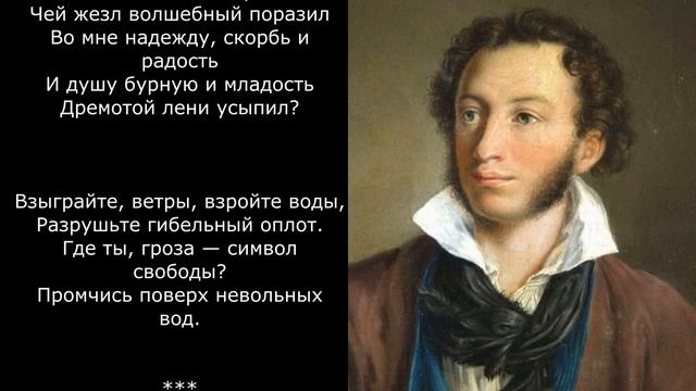 Песня 2025. А.С. Пушкин - Кто волны вас остановил... смотреть онлайн