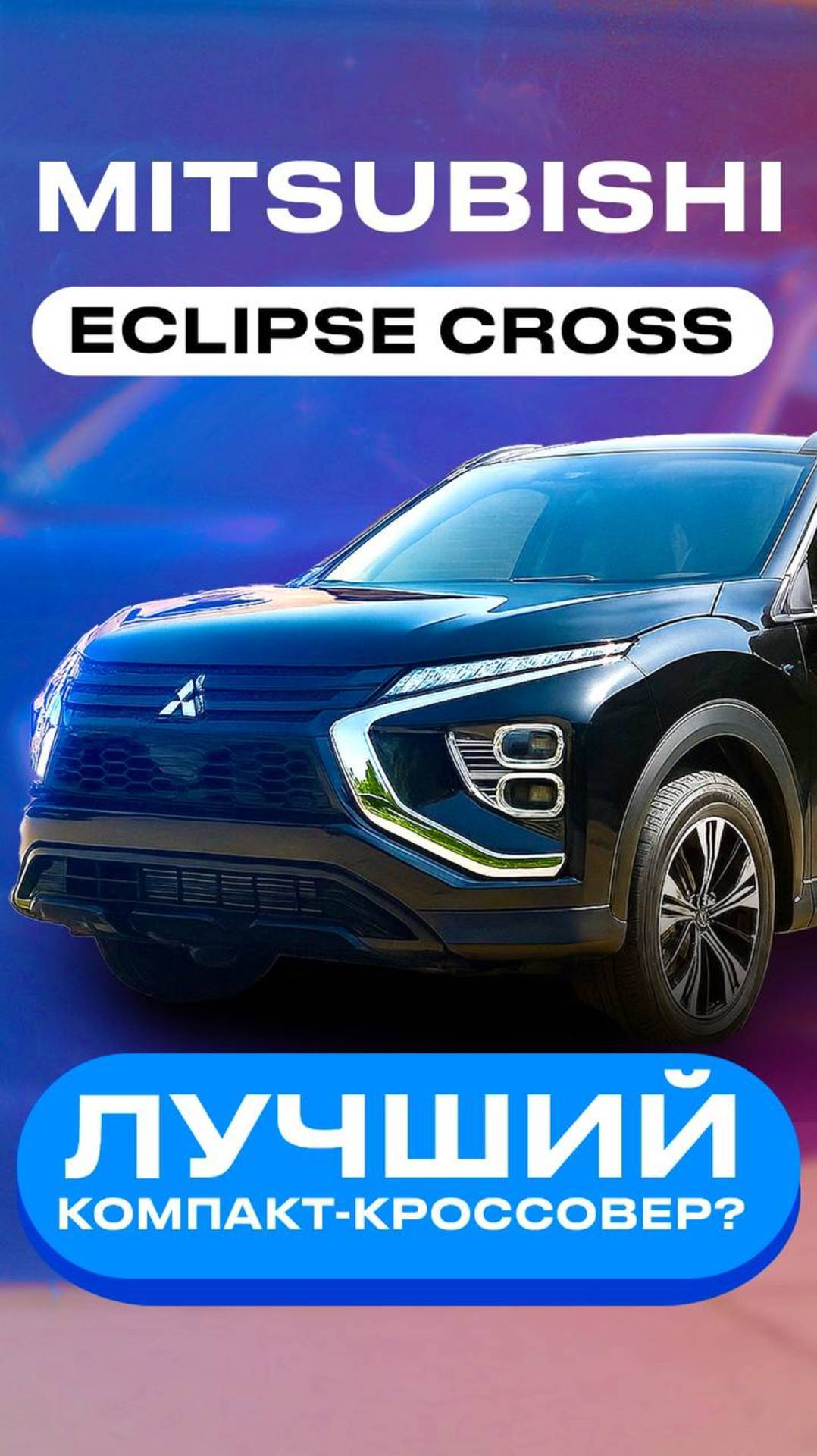 Лучший компакт-кроссовер? смотреть онлайн