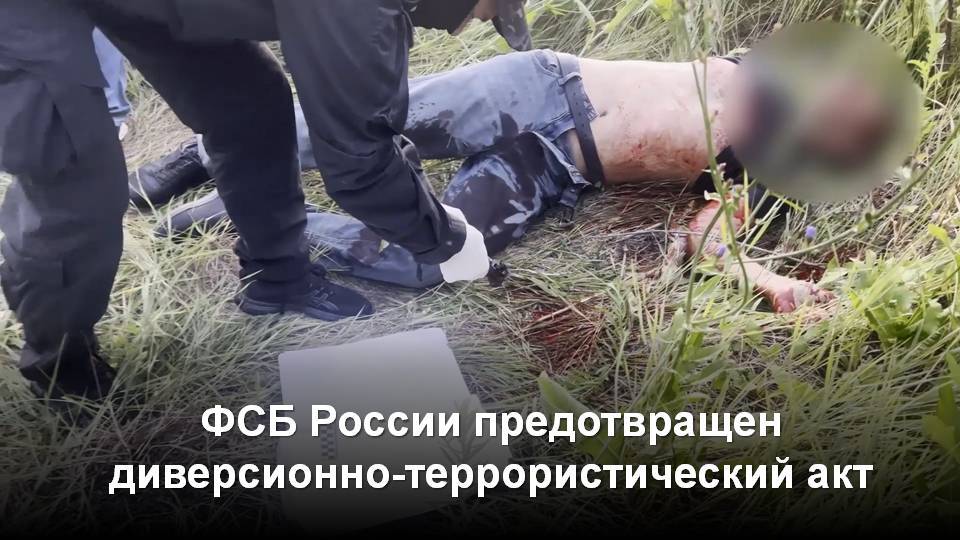 ⚡В САРАТОВСКОЙ ОБЛАСТИ ПРЕДОТВРАЩЕН ТЕРАКТ смотреть онлайн