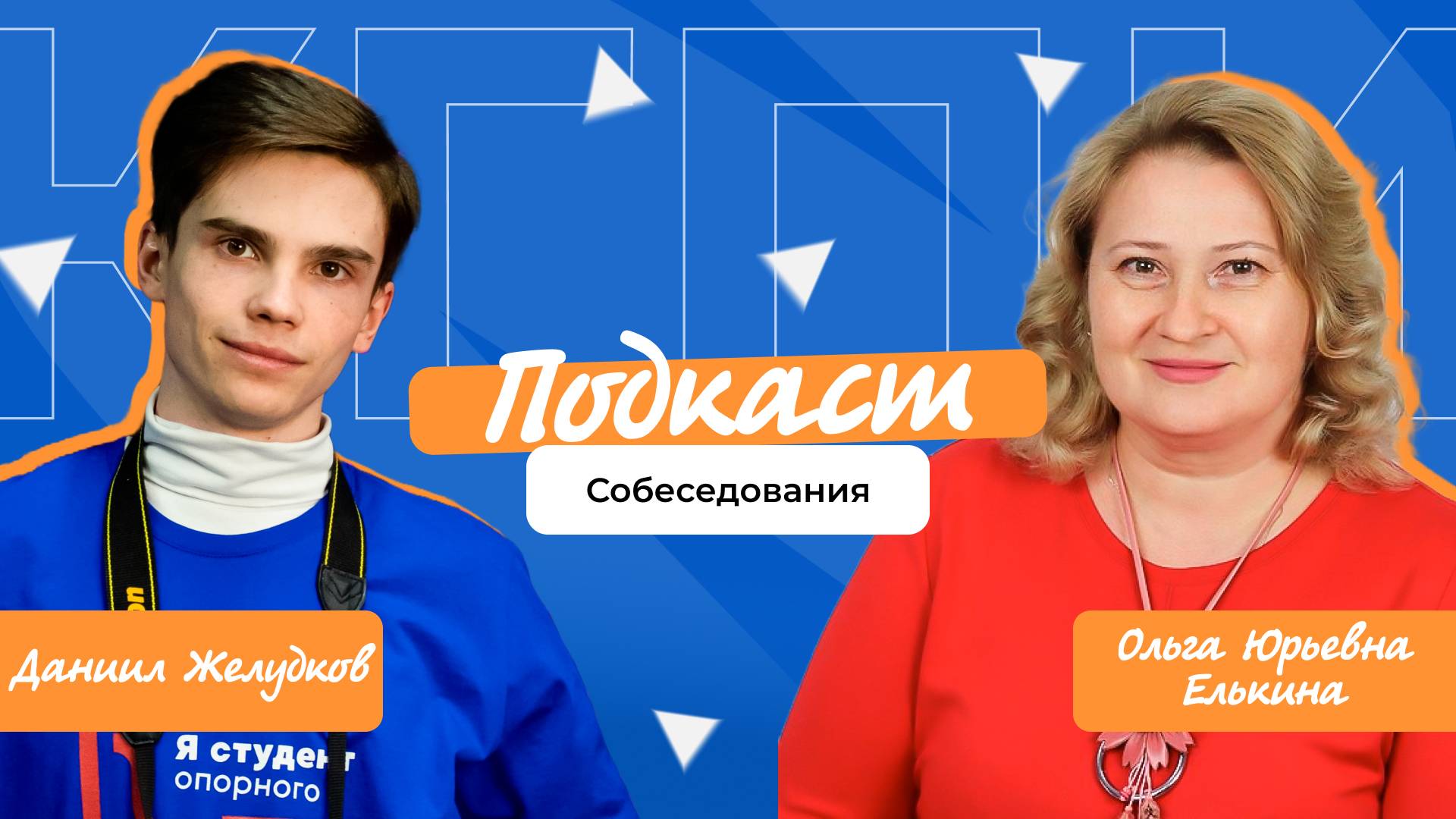 Как подготовиться и успешно пройти собеседование при поступлении в КГПИ КемГУ