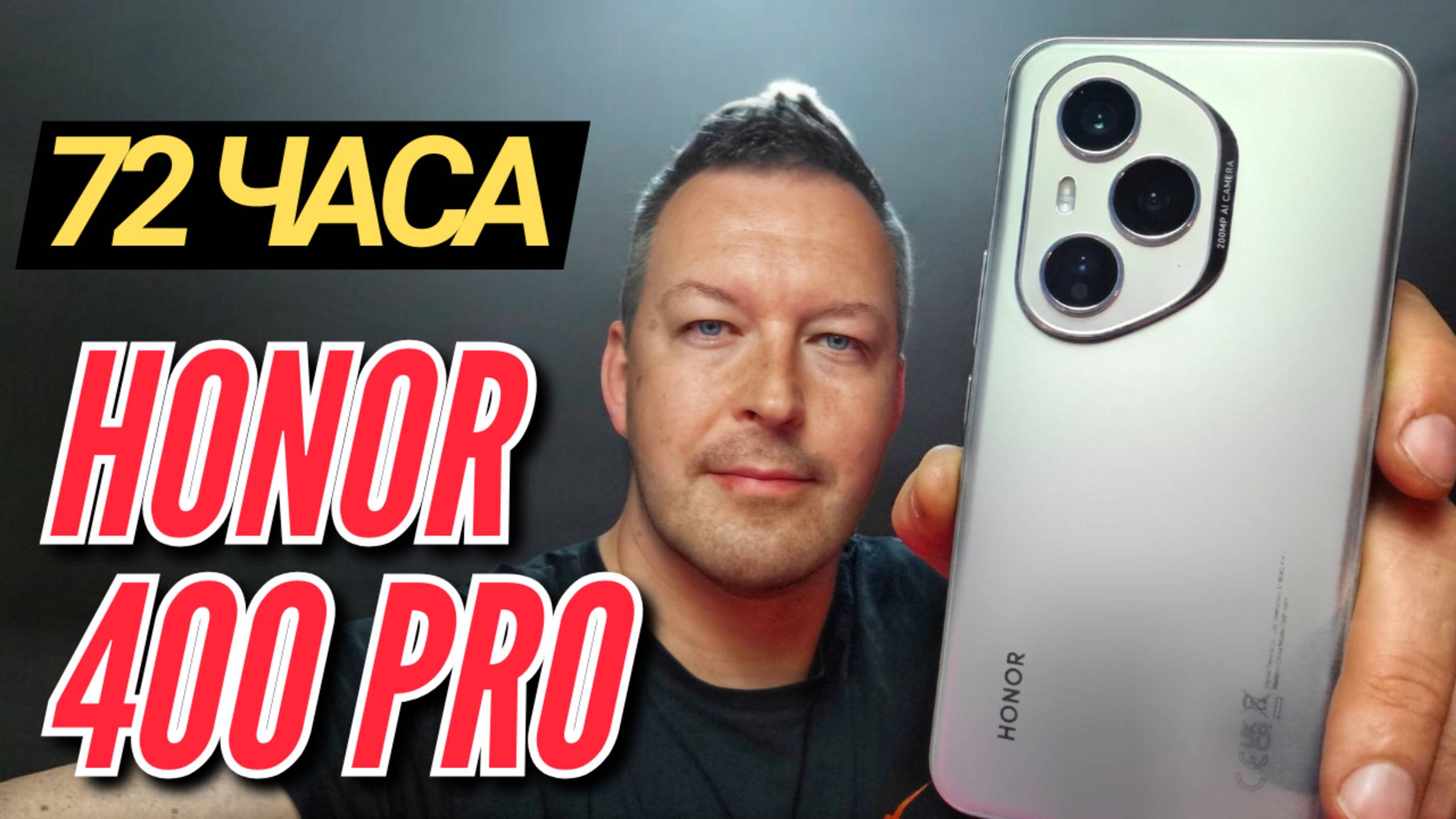 72 Часа с HONOR 400 PRO. Обзор и опыт использования. смотреть онлайн