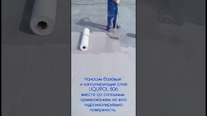 Ремонт мембранной кровли по технологии LIQUIPOL  | Кемеровская обл., июнь 2025 года