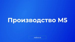 Производство терминалов Медикон
