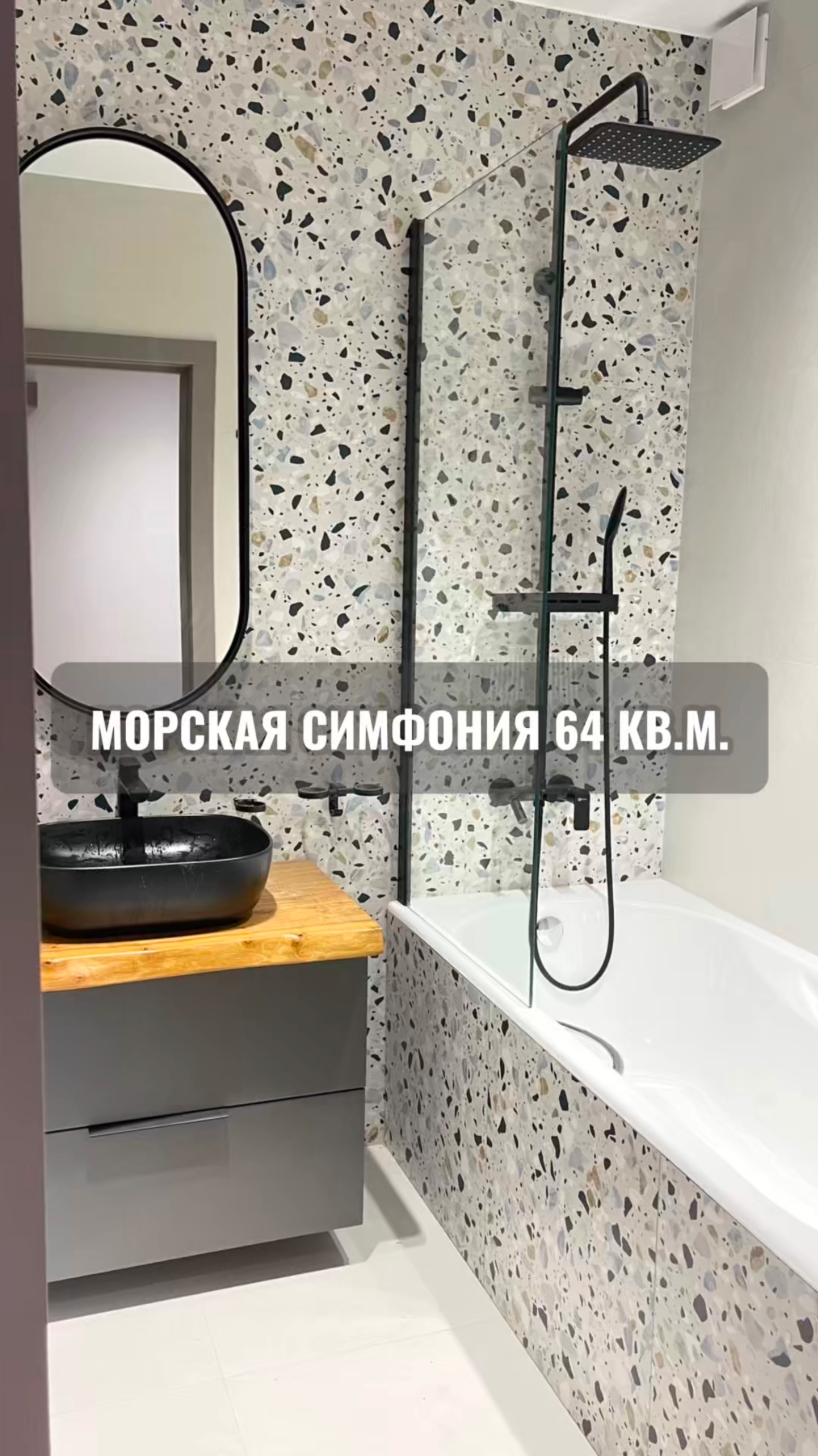 Реализованный объект компании Благоустрой. Морская симфония 64 кв.м.