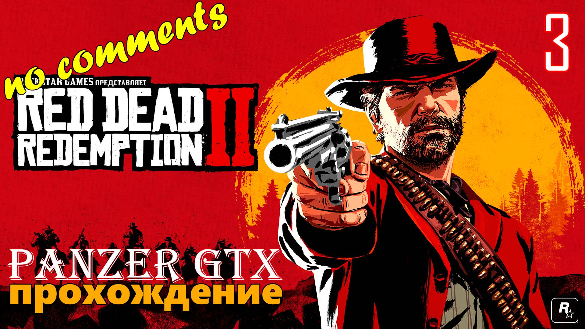 прохождение Red Dead Redemption 2 (№3) No comments смотреть онлайн
