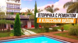 ВТОРИЧНЫЙ ДОМ С РЕМОНТОМ В ЦЕНТРАЛЬНОМ СОЧИ