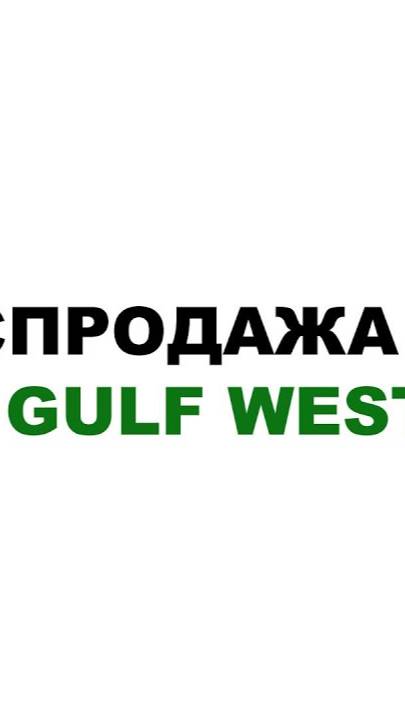 РАСПРОДАЖА ЗА ПОЛЦЕНЫ ЧАСТЬ 1 (ДА, СЕРЬЁЗНО). ПОДРОБНОСТИ В ОПИСАНИИ. смотреть онлайн