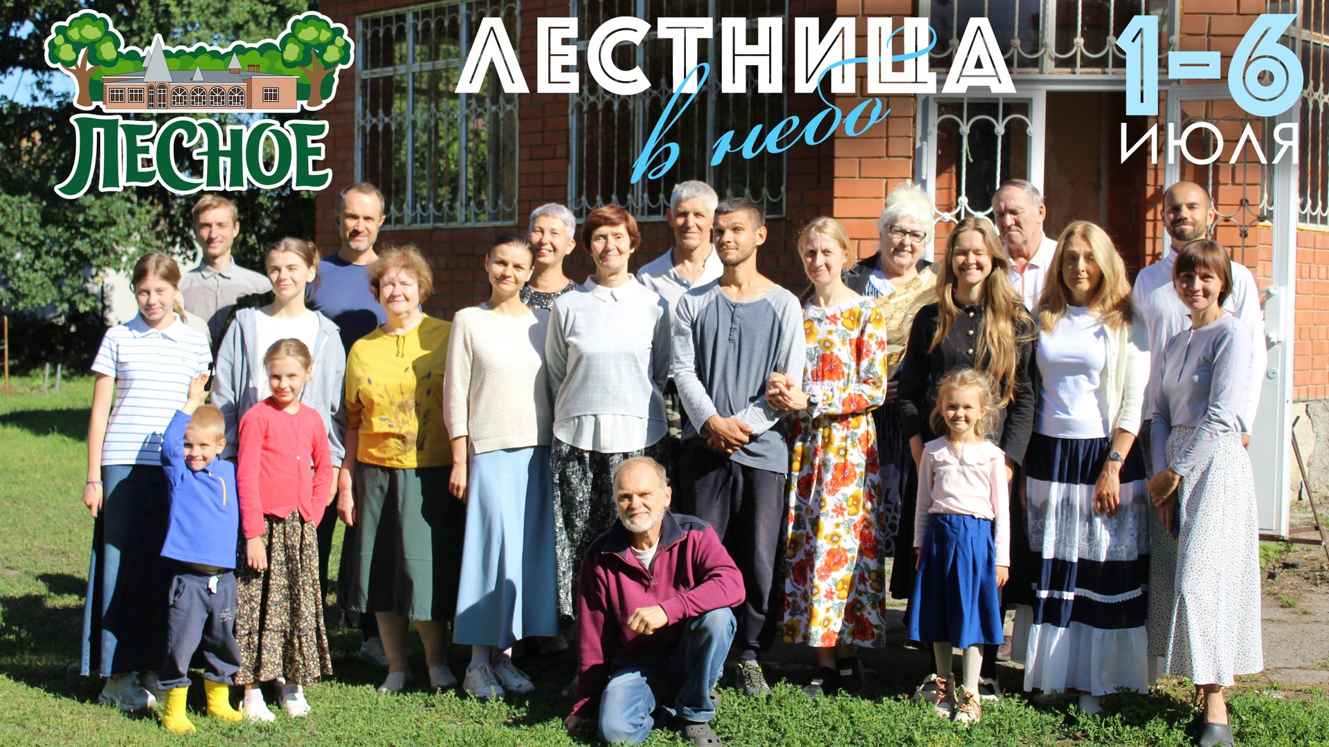 Лагерное 2025 смотреть онлайн