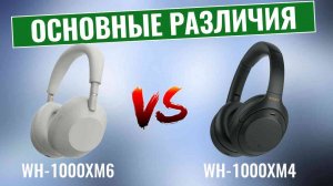 Sony WH-1000XM6 vs Sony WH-1000XM4 \ Стоит ли проводить обновление в 2025 году?