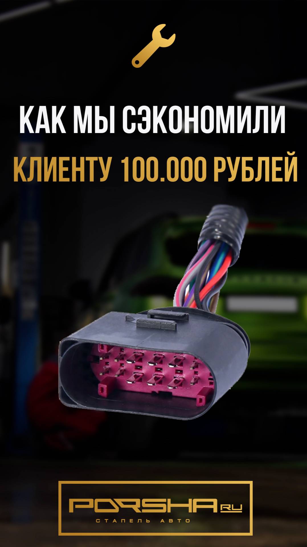 Как мы сэкономили клиенту 100.000 рублей смотреть онлайн