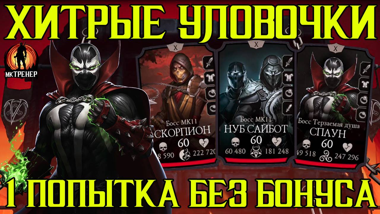 ХИТРЫЕ УЛОВОЧКИ И 200 БОЙ ПОРОЖДЕНИЯ АДА смотреть онлайн
