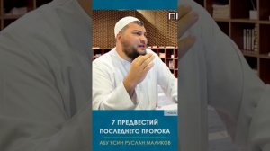 Семь предвестий последнего пророчества (2 часть)
