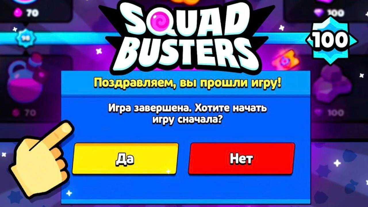 ПУТЬ 100 УРОВНЯ В SQUAD BUSTERS💯 смотреть онлайн