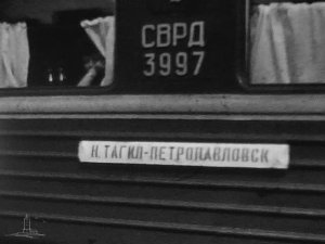 НА ДАЛЬНЕЙ СТАНЦИИ СОЙДУ. Нижний Тагил. 1984 г.