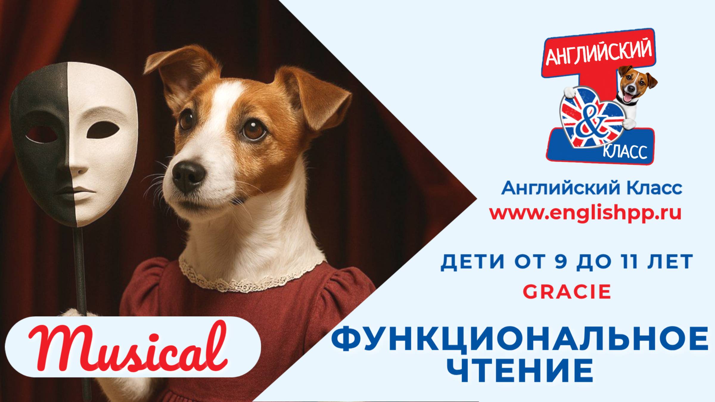 Мюзикл Gracie