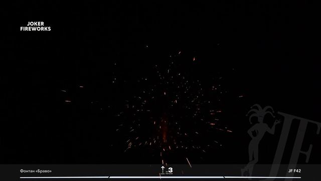 Фонтан Браво JF F42 от производителя Joker Fireworks | Джокер Фейерверки смотреть онлайн