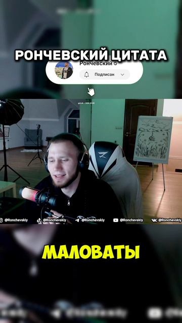 залетай в тгк #рончевский смотреть онлайн