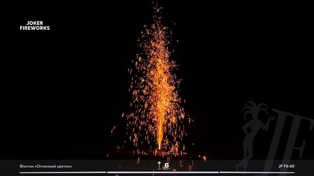 Фонтан Огненный цветок JF F6-60 от производителя Joker Fireworks | Джокер Фейерверки смотреть онлайн