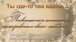 Благословите женщину