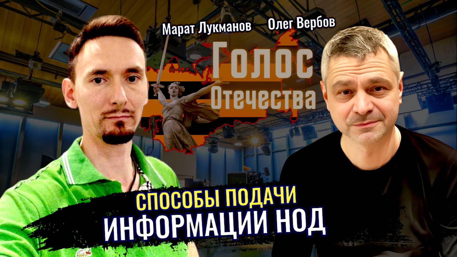 Способы подачи информации НОД - Марат Лукманов, Олег Вербов смотреть онлайн