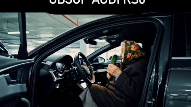 Реальный обзор AUDI RS6 C8 VAG-UPGRADE.RU смотреть онлайн