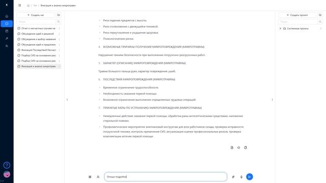 Инструмент - Микротравмы смотреть онлайн