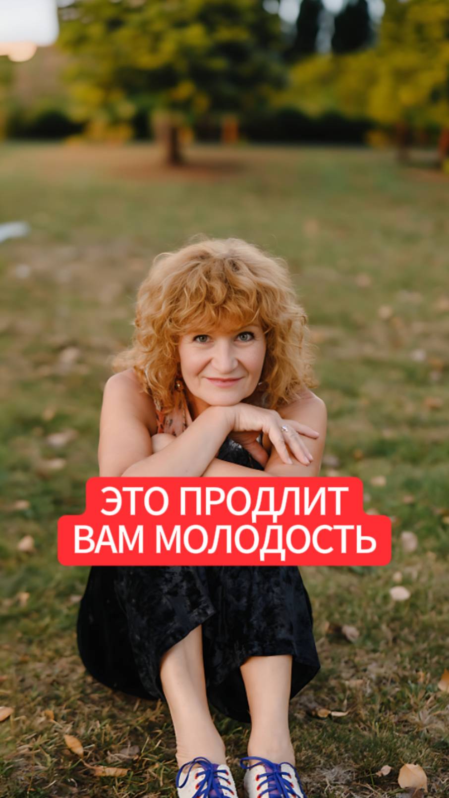 ЭТО ПРОДЛИТ ВАМ МОЛОДОСТЬ смотреть онлайн