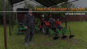 Честный отзыв о тракторе Кентавр Т-244 PRO