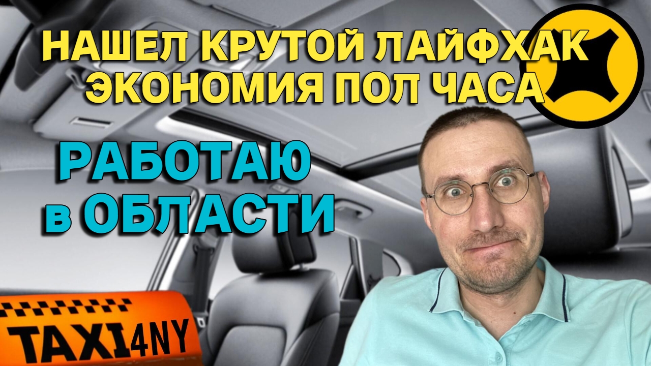 НАШЁЛ ЛАЙФХАК ЭКОНОМИИ ВРЕМЕНИ 🚕 ПРИКОЛ ОТ ЯНДЕКС С КНОПКОЙ ДОМОЙ смотреть онлайн