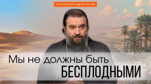 Чтобы разрешилась наша немота. Протоиерей Андрей Ткачёв