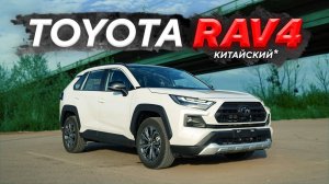 Русификация Toyota Rav 4 из Китая 2025г