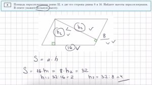 Нахождение высоты параллелограмма