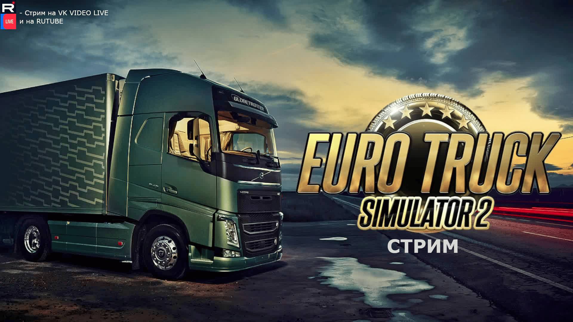 Играю в ЕТС 2 на модах.