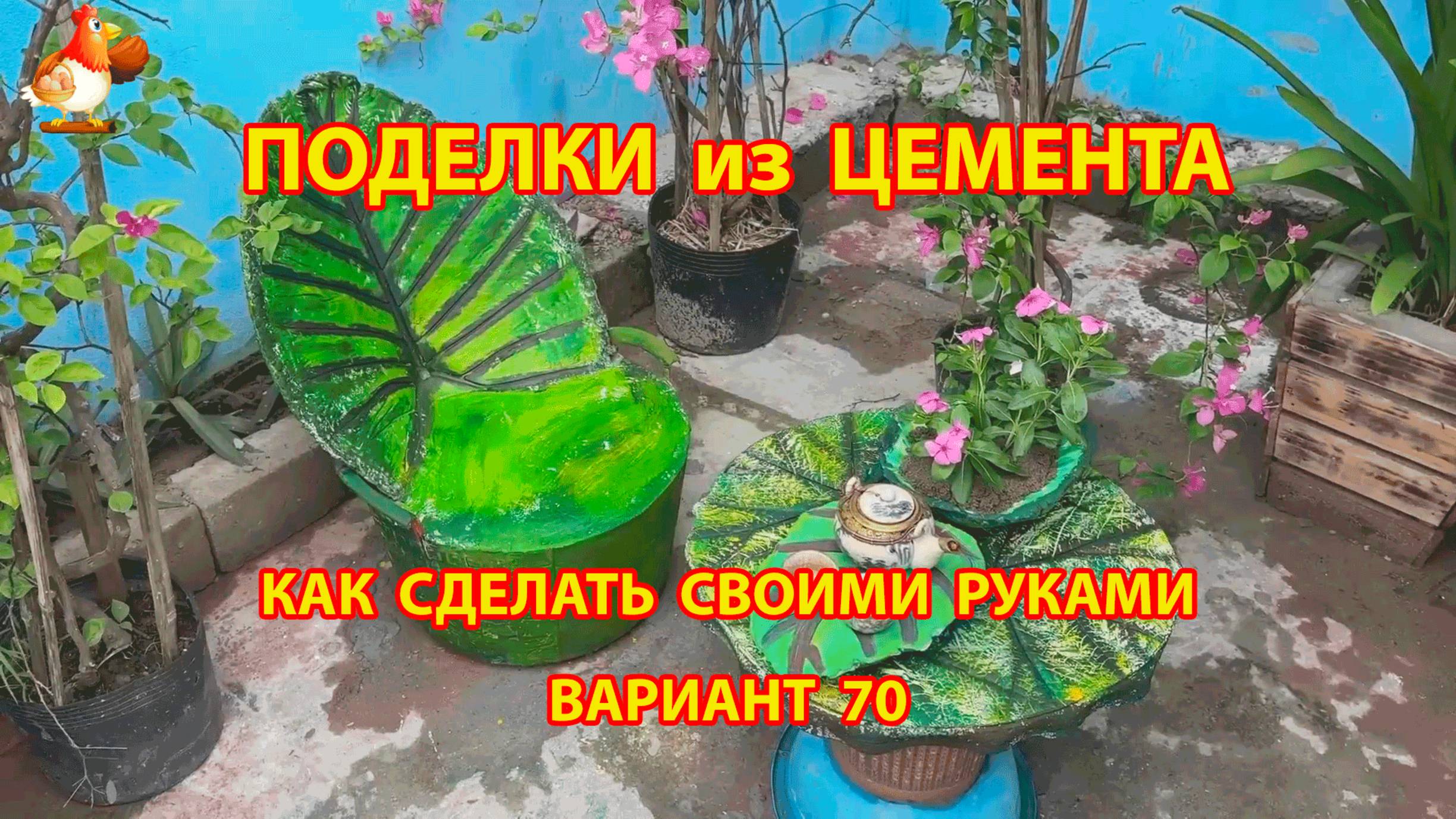 Поделки из цемента своими руками идеи для дачи и сада вариант (70) смотреть онлайн