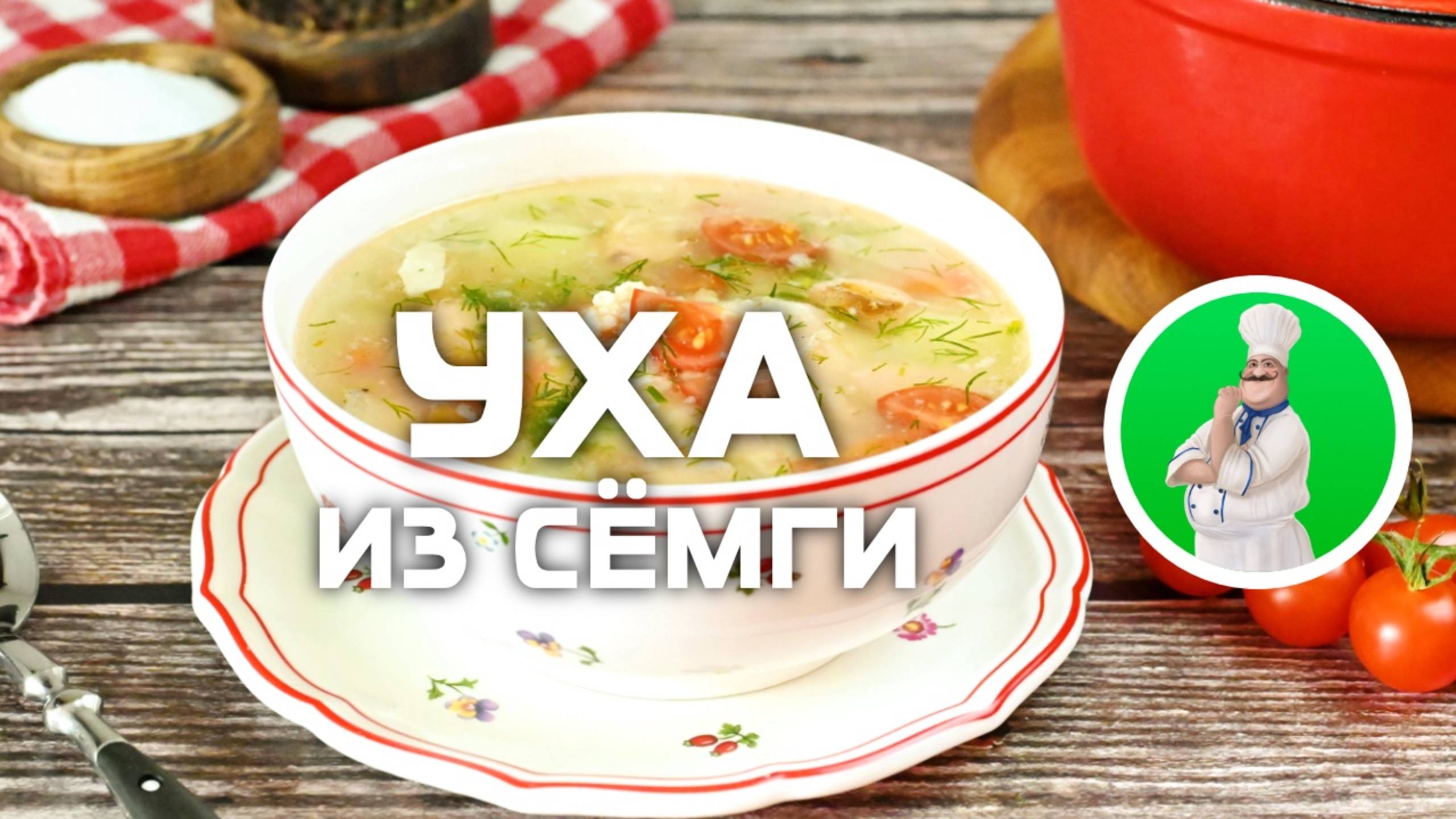 Уха из сёмги с пшеном смотреть онлайн